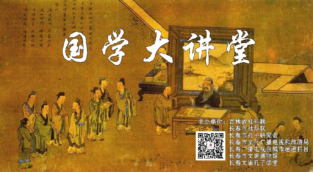 国学大讲堂公益文化讲座(总901期)： 《儒林外史》的人物形象与艺术成就(六)